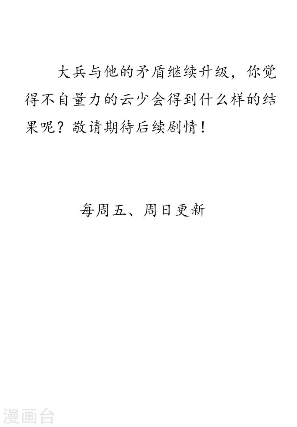 第29话 你当我不存在？！ 第30页