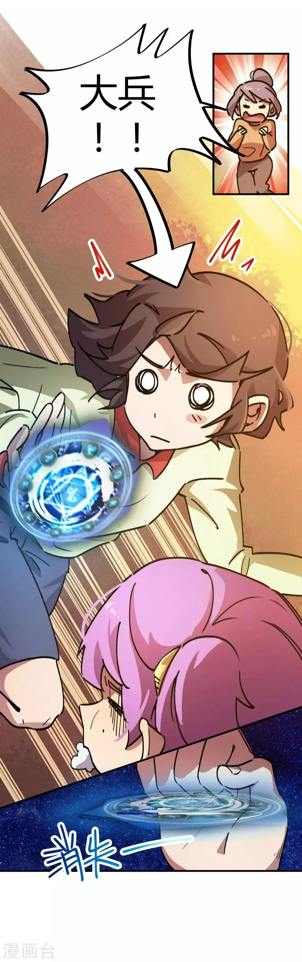 第31话 自爆灵纹 第5页