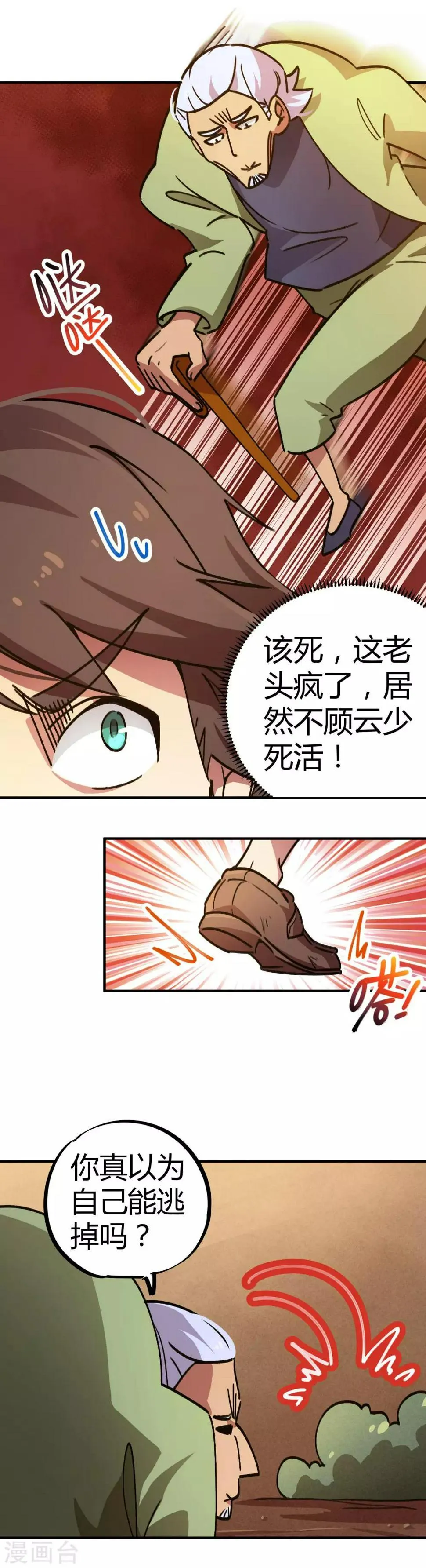第31话 自爆灵纹 第10页