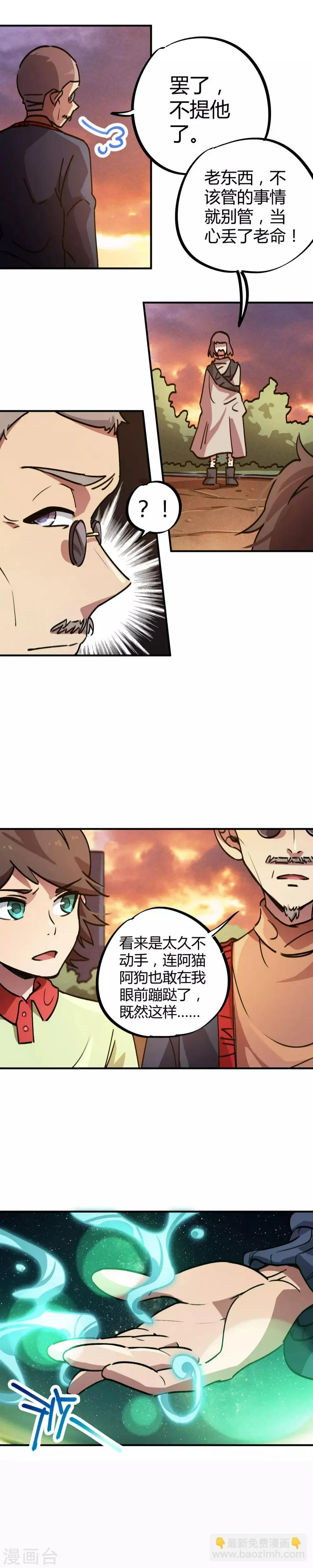 第32话 杀鸡儆猴 第5页