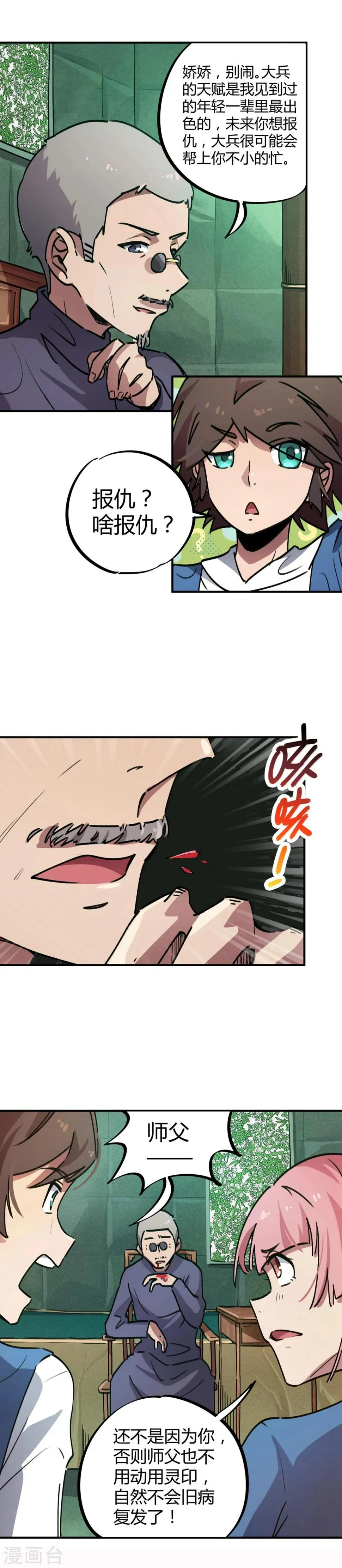 第33话 捡到一个小师妹 第6页
