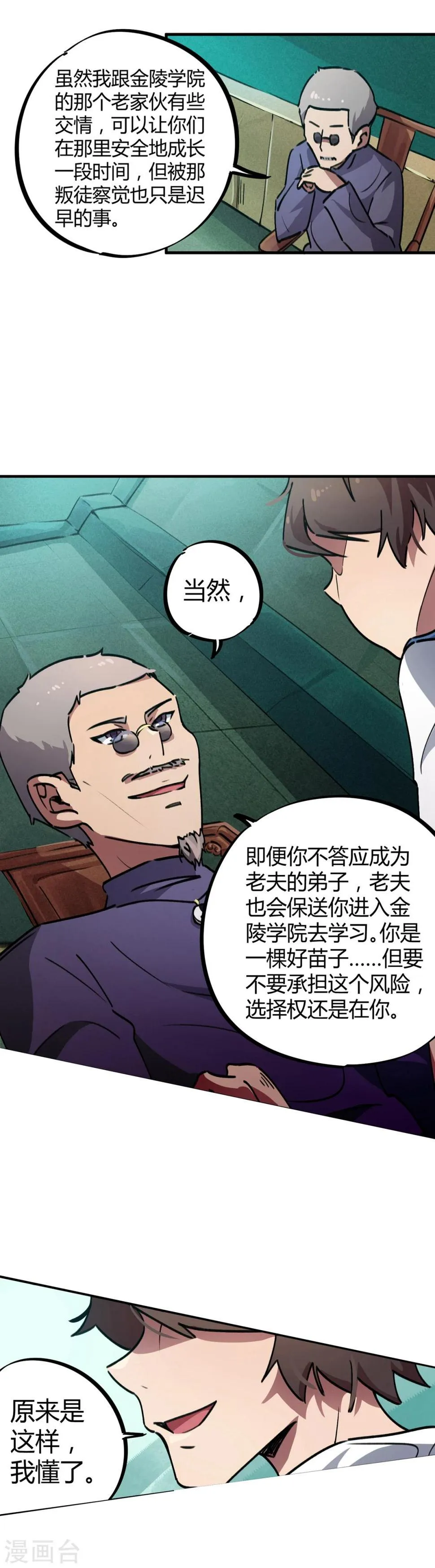 第33话 捡到一个小师妹 第10页