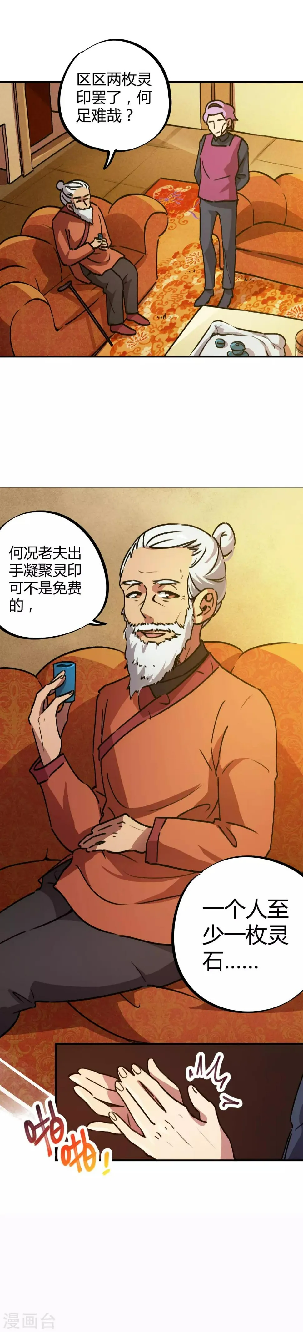第34话 有钱任性 第3页