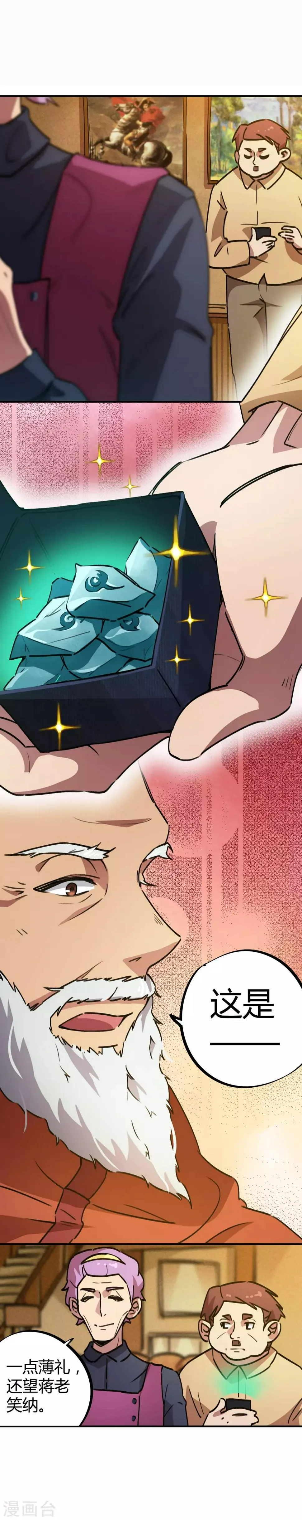 第34话 有钱任性 第4页
