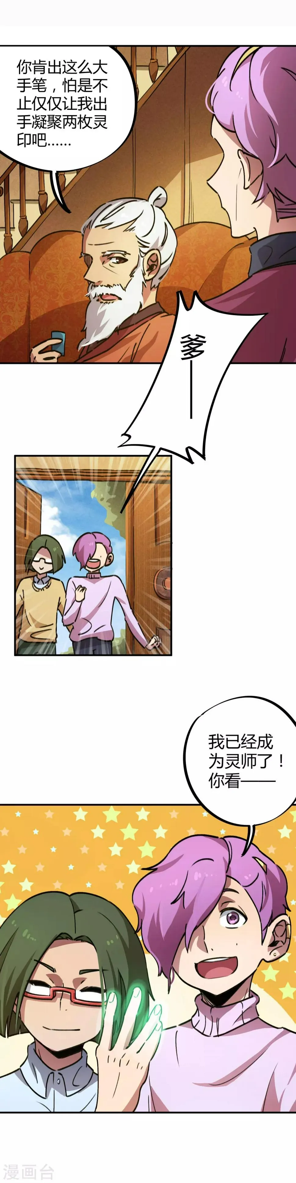第34话 有钱任性 第6页