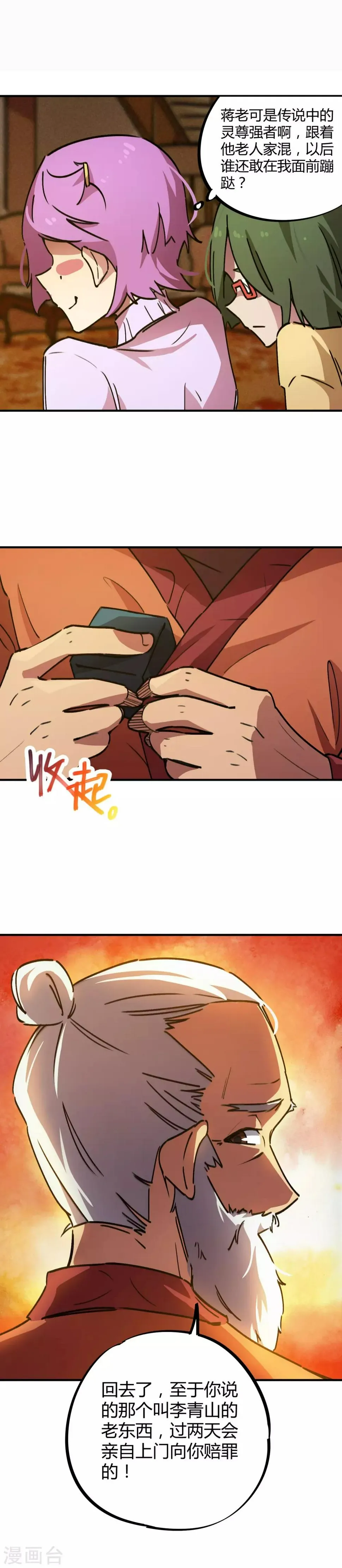 第34话 有钱任性 第8页