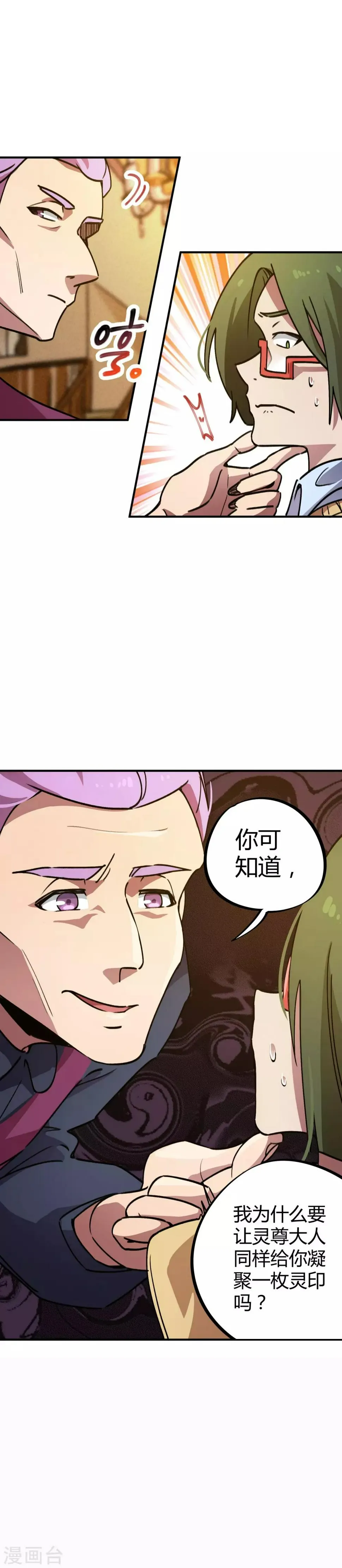 第34话 有钱任性 第11页