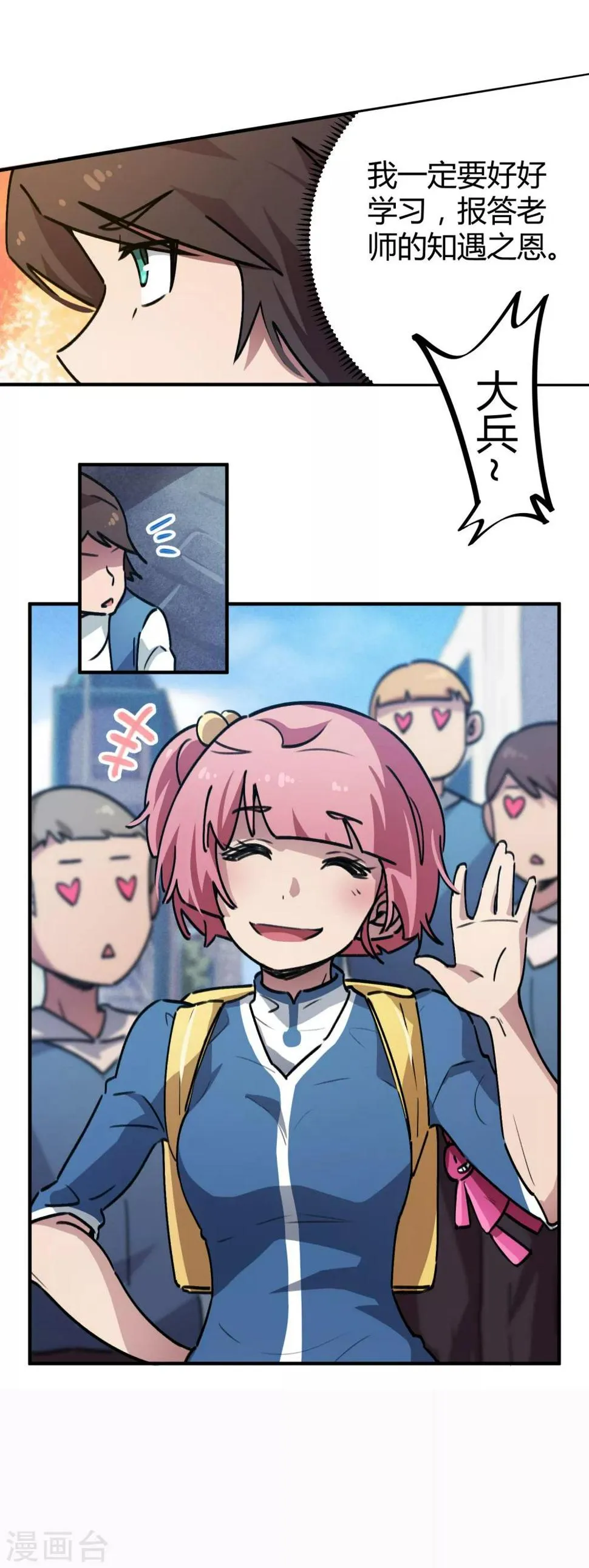 第35话 壁咚班花不要怂 第5页