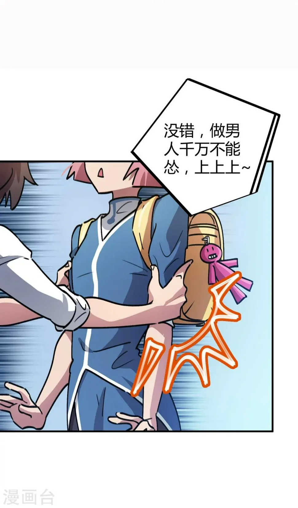 第35话 壁咚班花不要怂 第9页