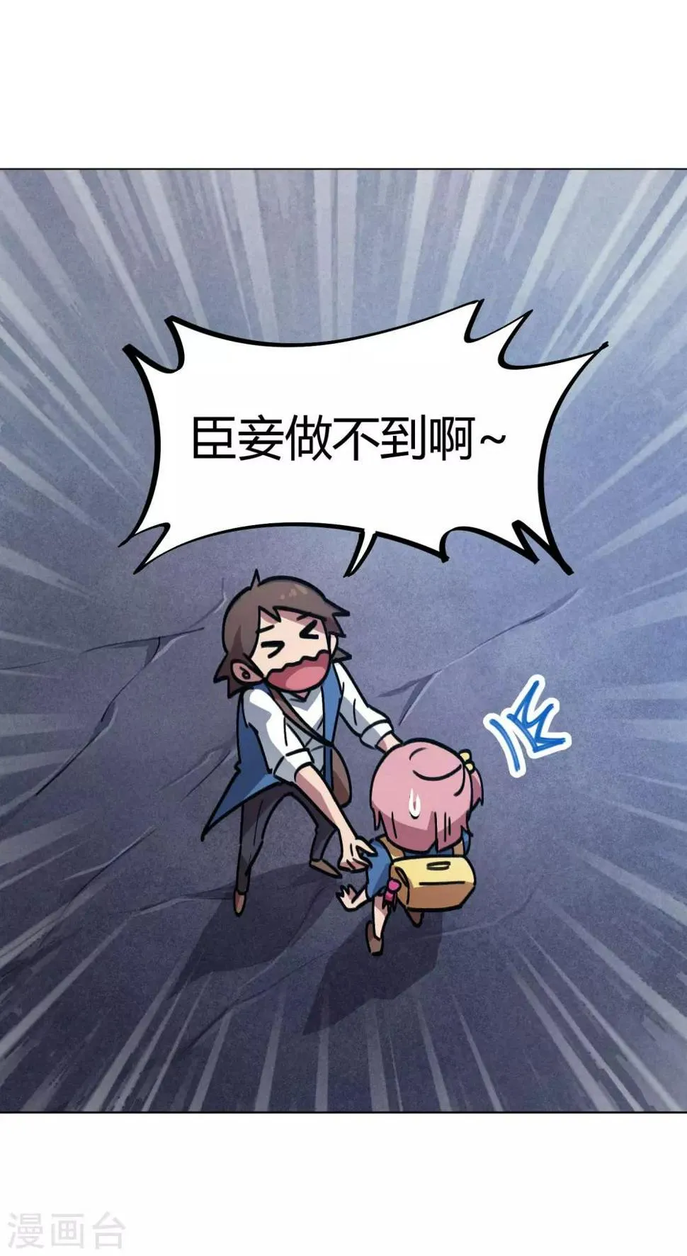 第35话 壁咚班花不要怂 第11页
