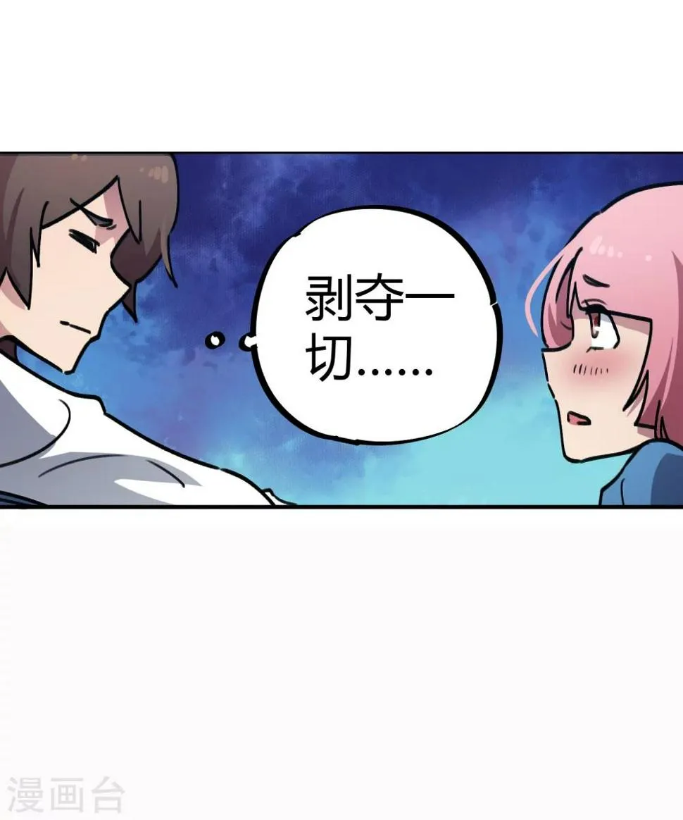 第35话 壁咚班花不要怂 第14页
