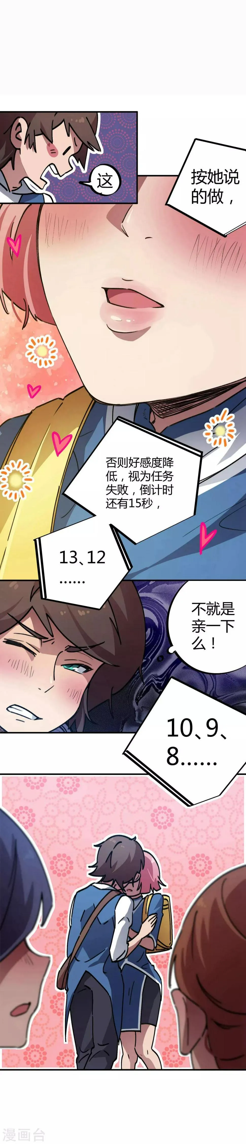第35话 壁咚班花不要怂 第18页