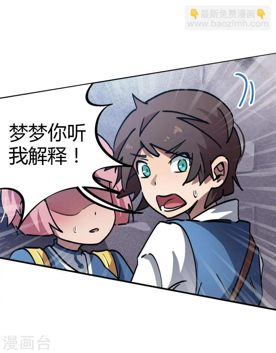 第35话 壁咚班花不要怂 第21页