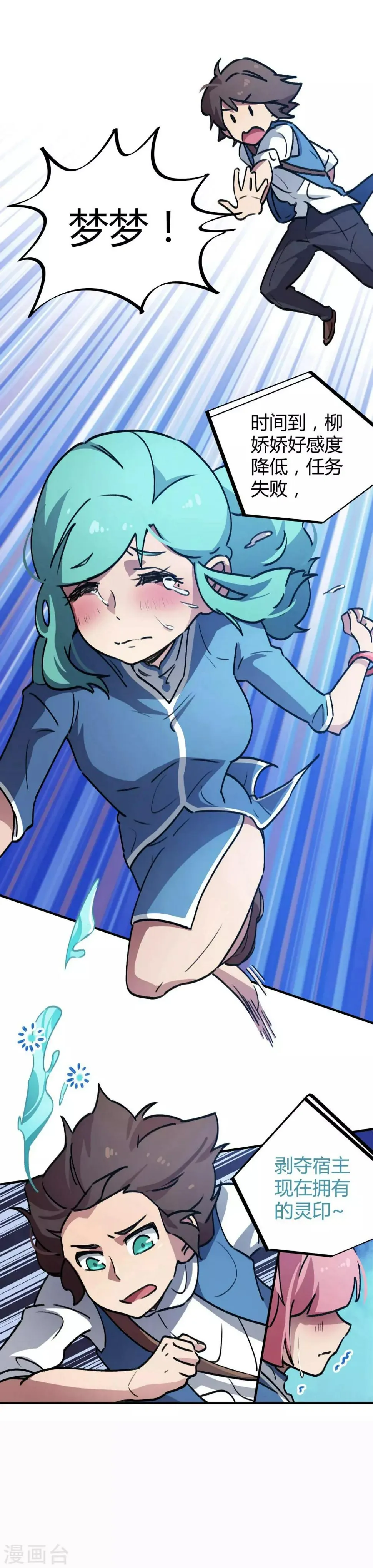 第35话 壁咚班花不要怂 第22页