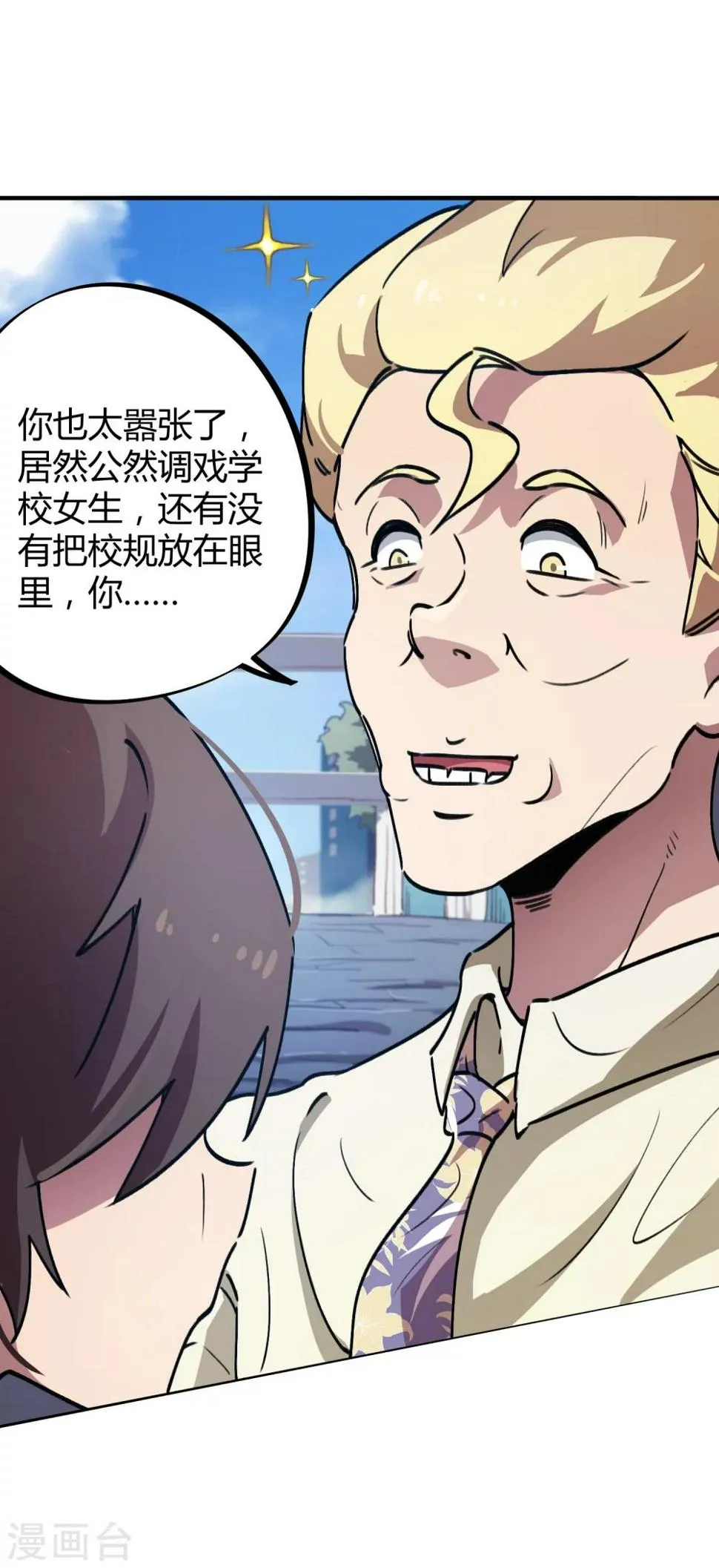 第35话 壁咚班花不要怂 第24页