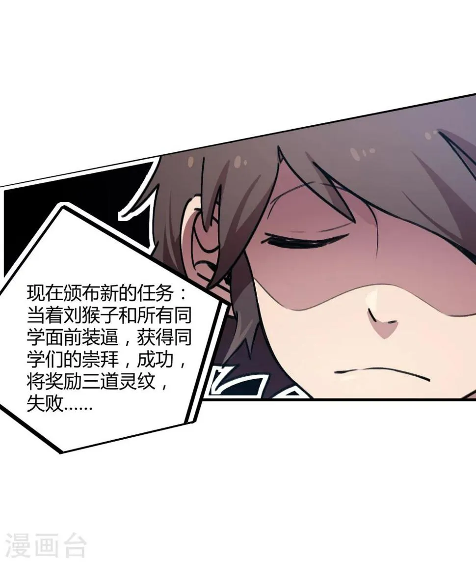第35话 壁咚班花不要怂 第25页