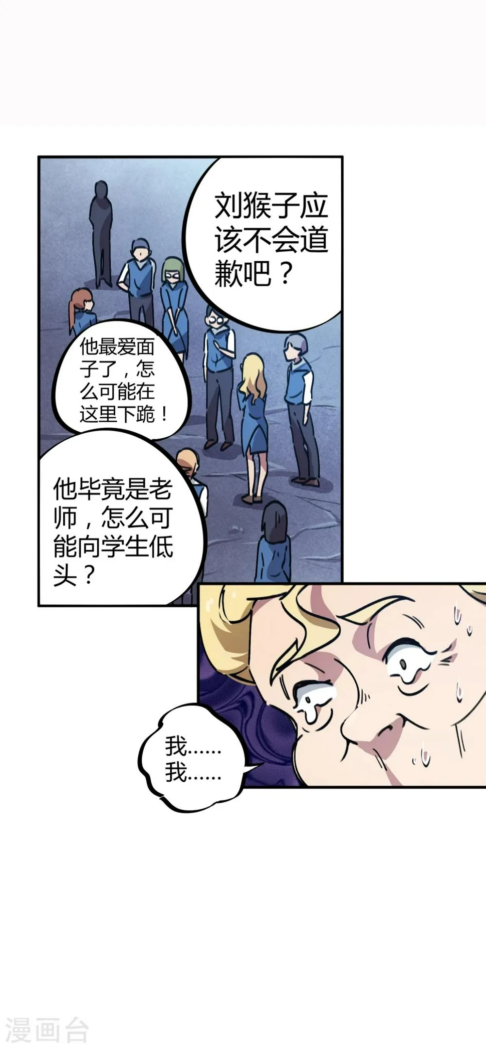 第36话 逆天系统是个坑 第6页