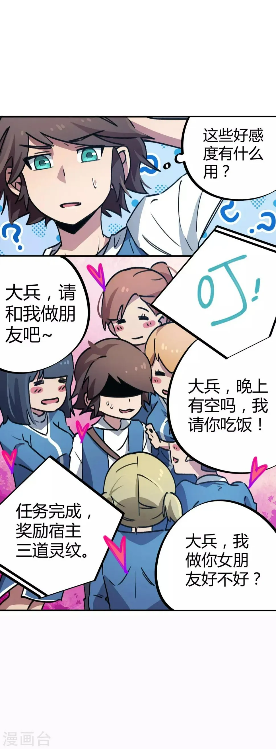 第36话 逆天系统是个坑 第8页