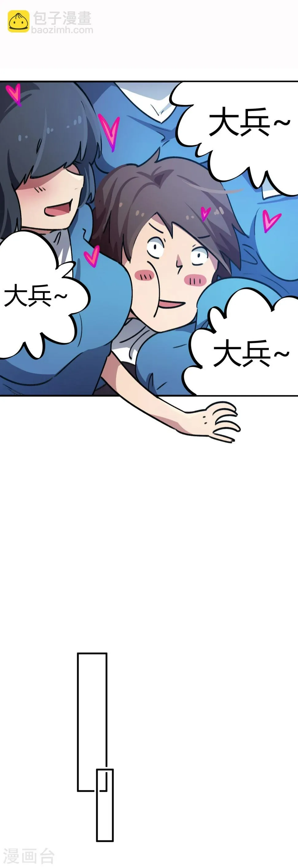 第36话 逆天系统是个坑 第9页