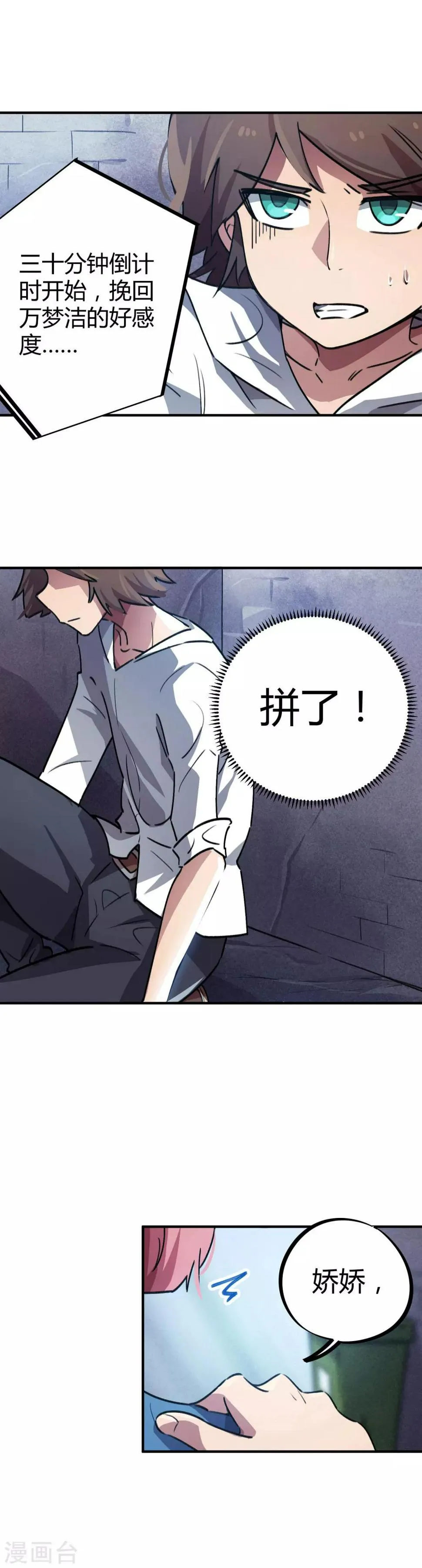 第37话 系统爸爸快救我 第2页