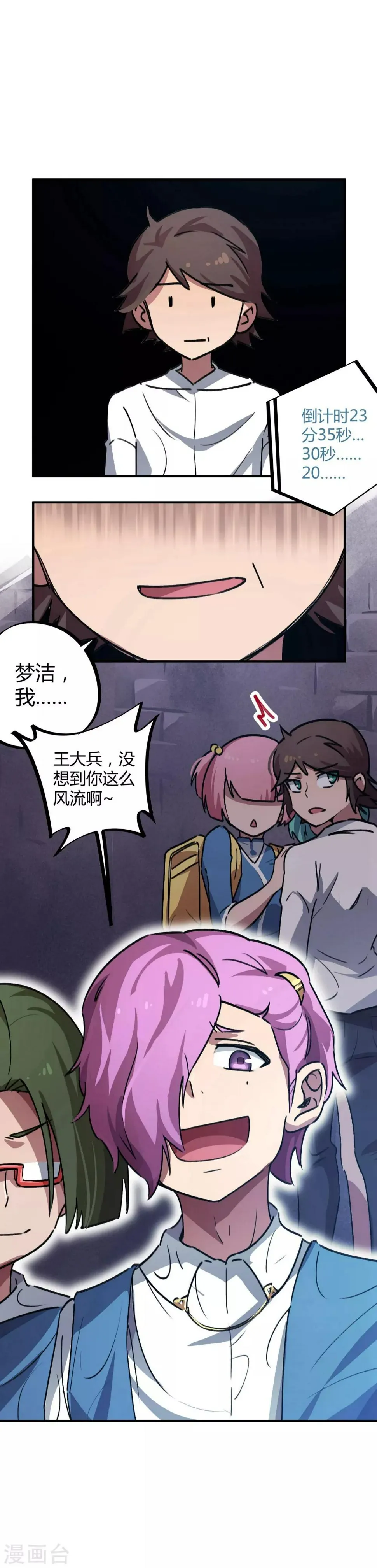 第37话 系统爸爸快救我 第6页