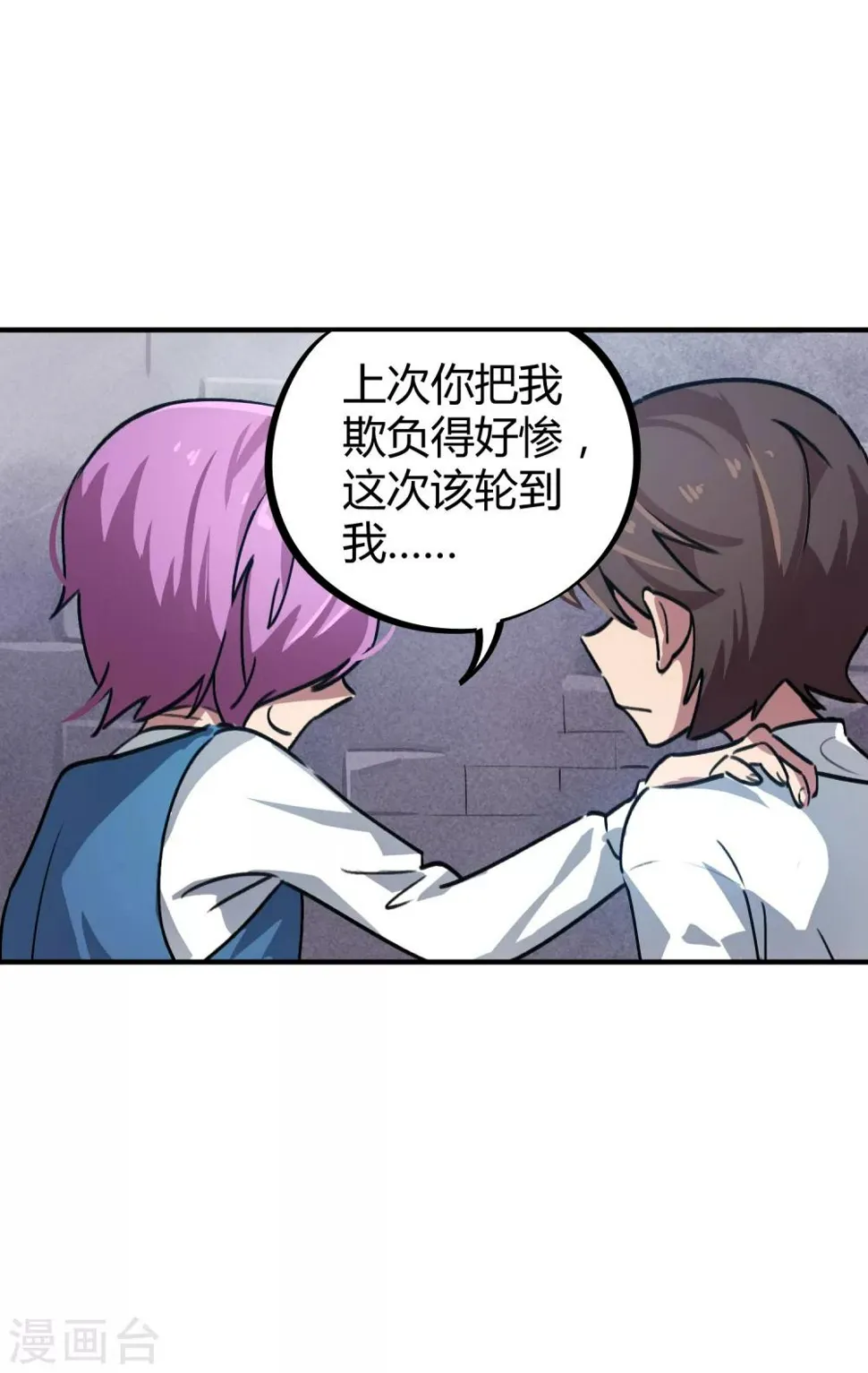 第37话 系统爸爸快救我 第7页
