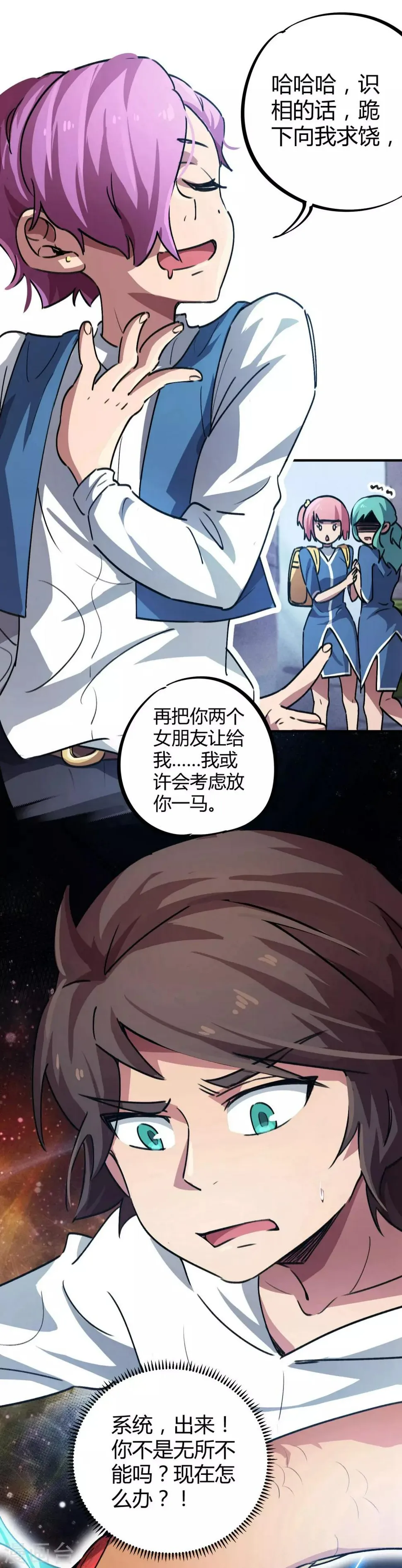 第37话 系统爸爸快救我 第9页