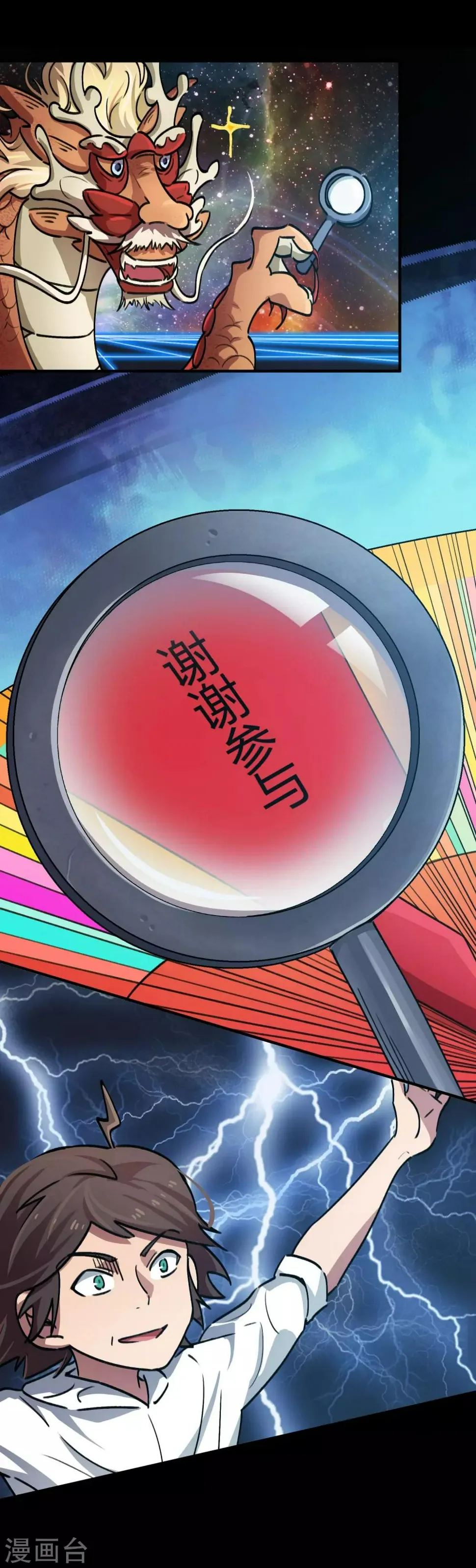 第38话 爱的魔力转圈圈 第3页