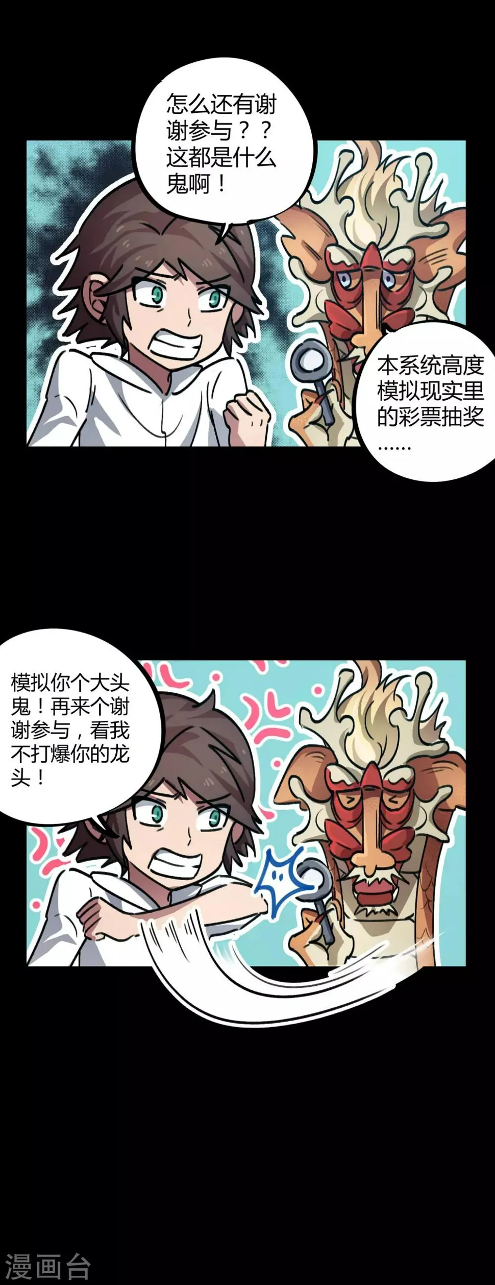第38话 爱的魔力转圈圈 第4页