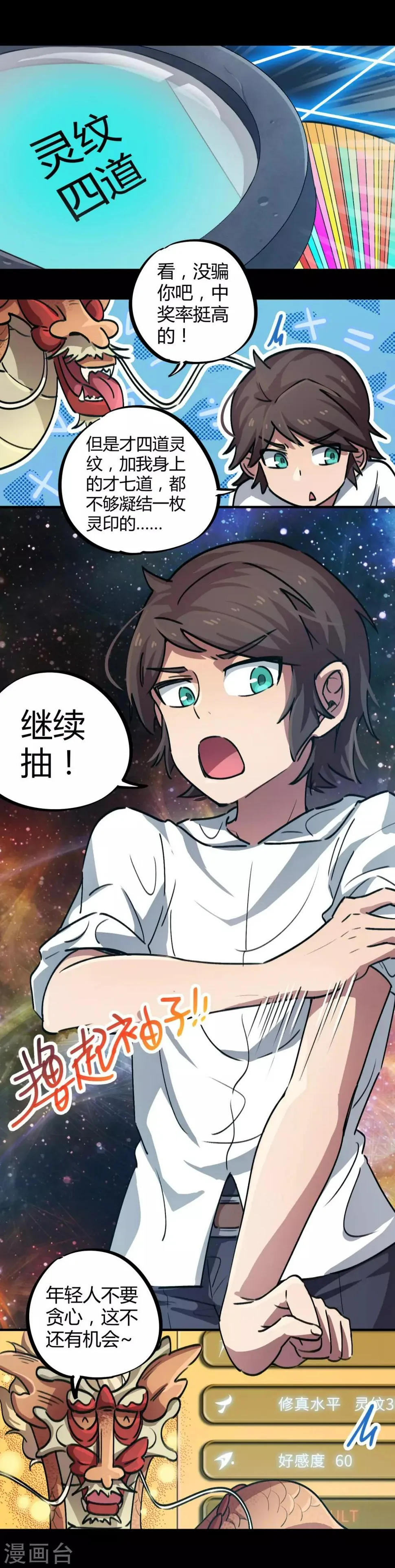 第38话 爱的魔力转圈圈 第6页