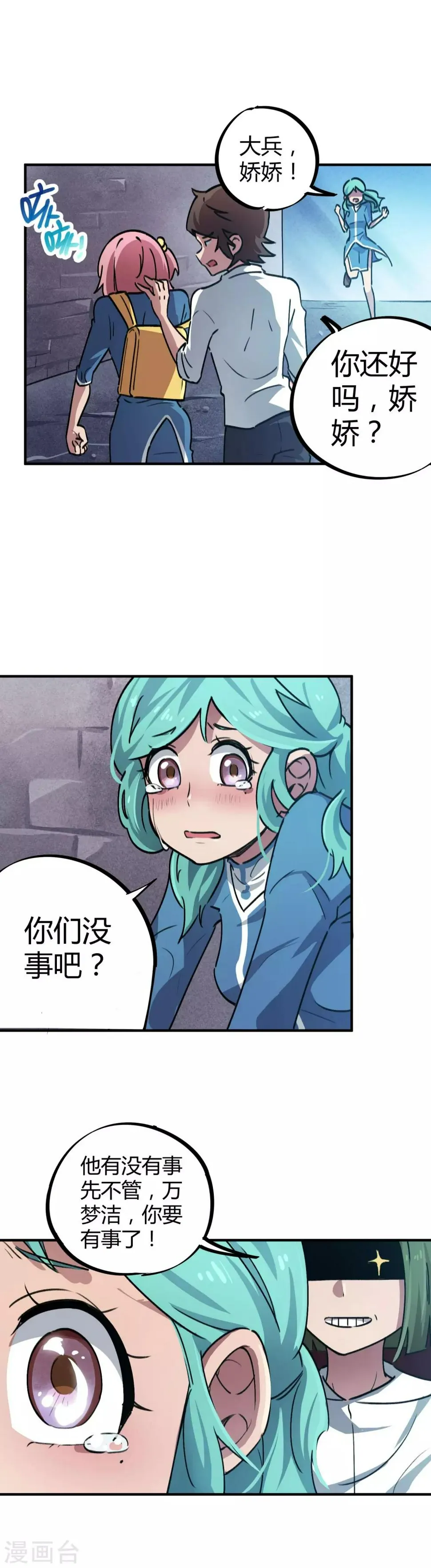 第38话 爱的魔力转圈圈 第11页
