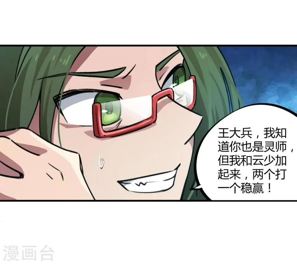第39话 修真筑基 第3页