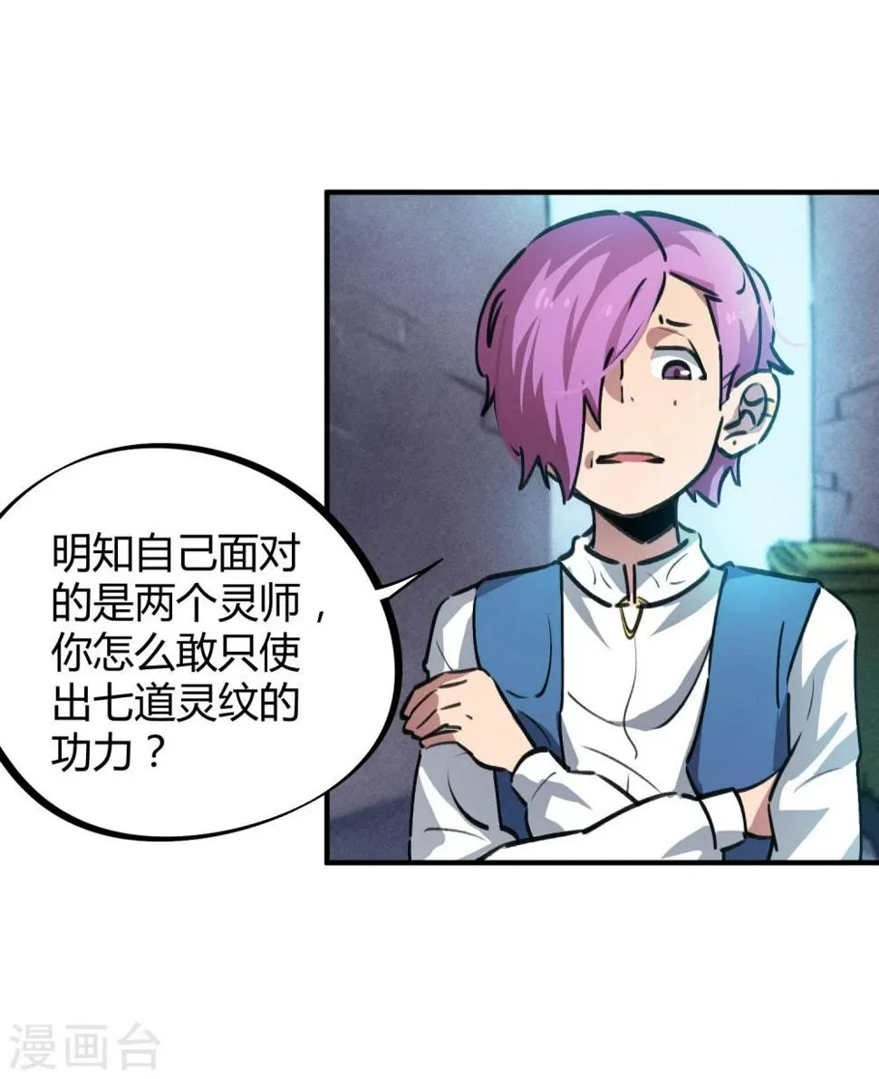 第39话 修真筑基 第4页