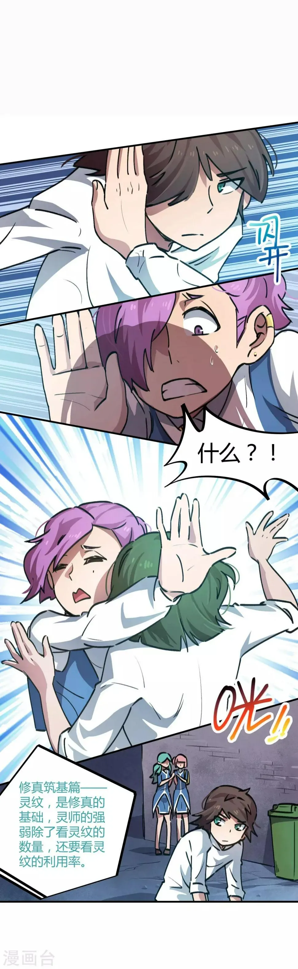 第39话 修真筑基 第8页