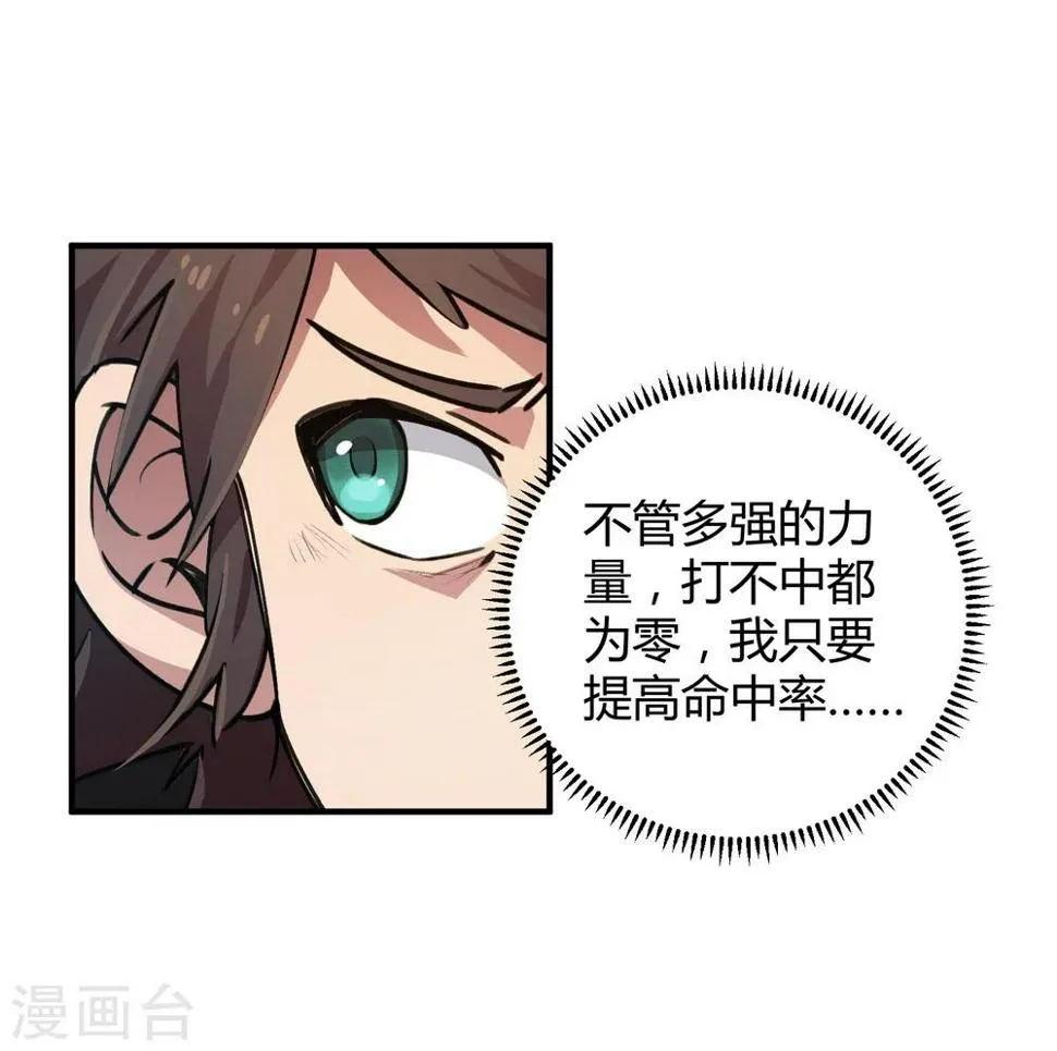 第39话 修真筑基 第9页