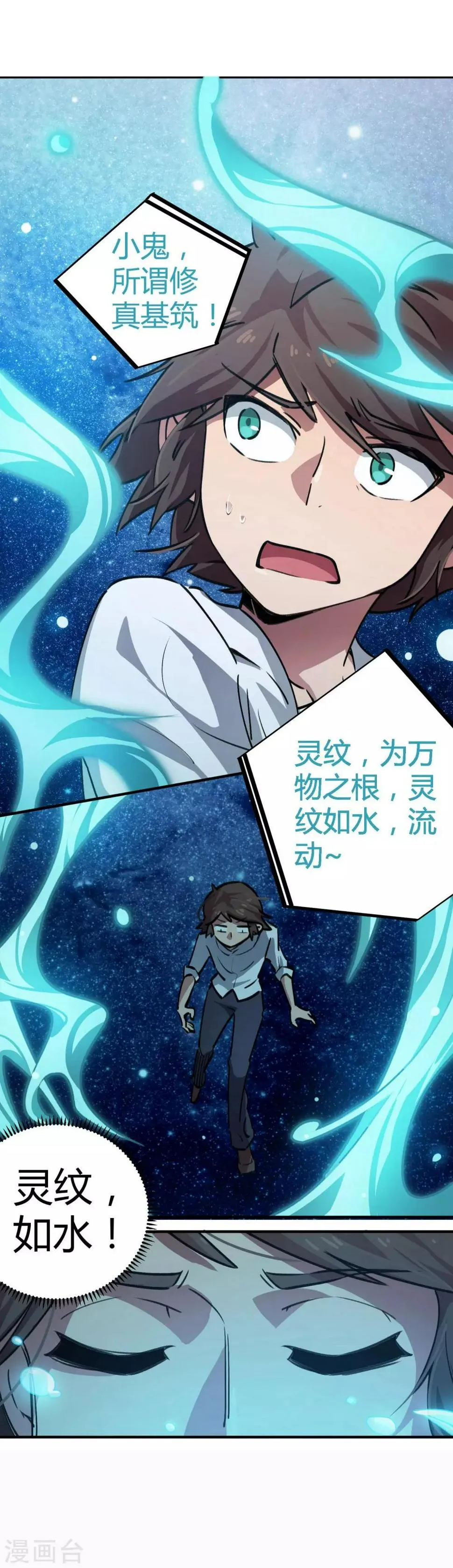 第39话 修真筑基 第15页