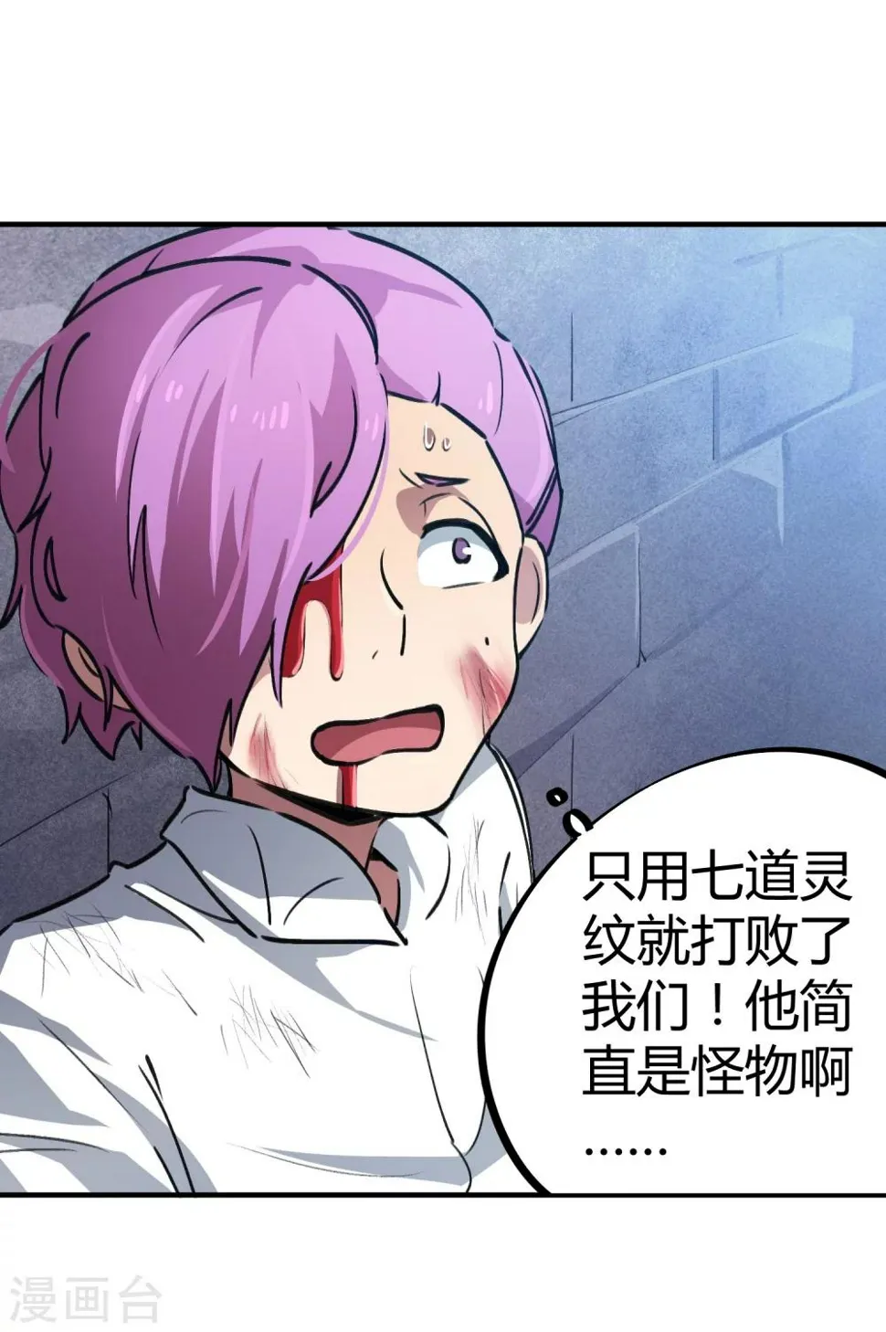 第39话 修真筑基 第19页