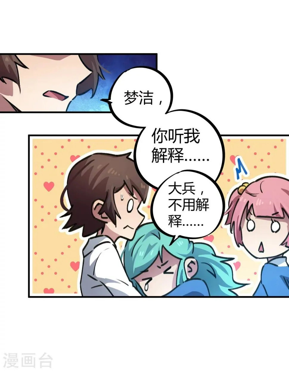 第39话 修真筑基 第21页