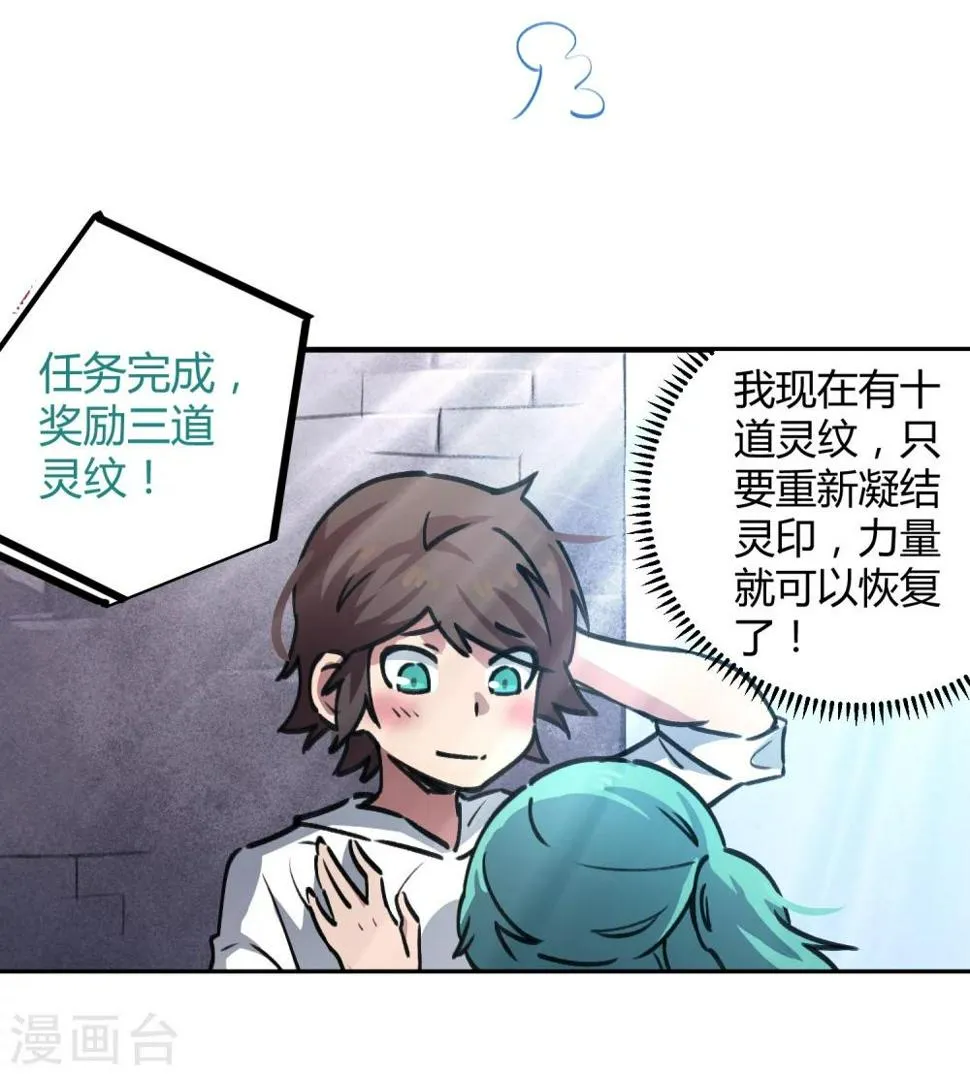 第39话 修真筑基 第23页