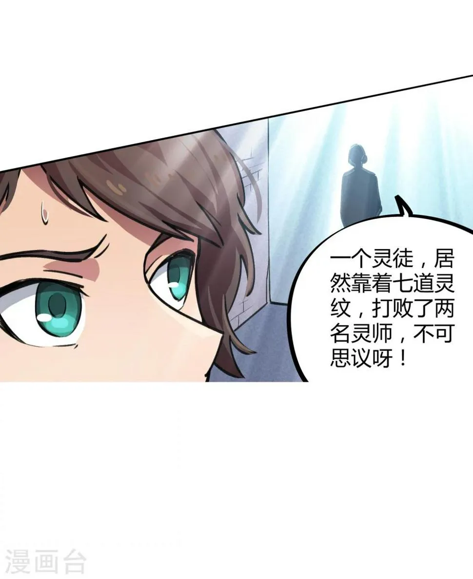 第39话 修真筑基 第25页