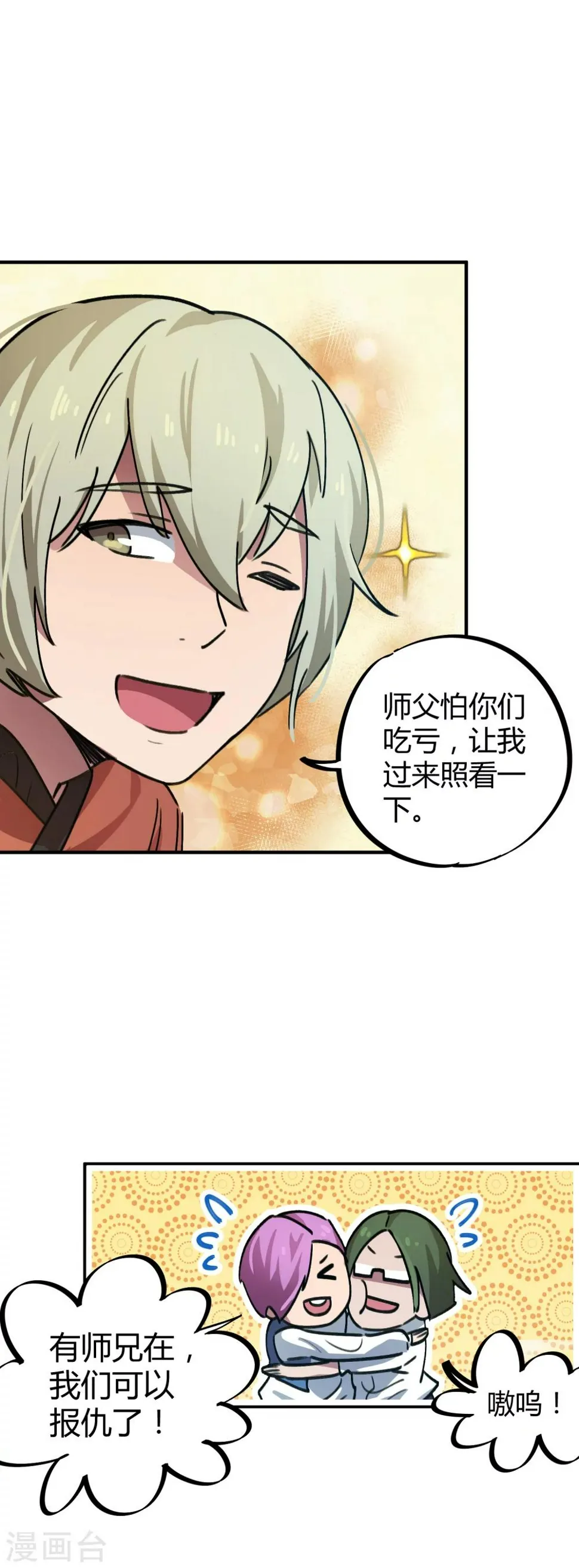 第40话 我教你装逼 第3页