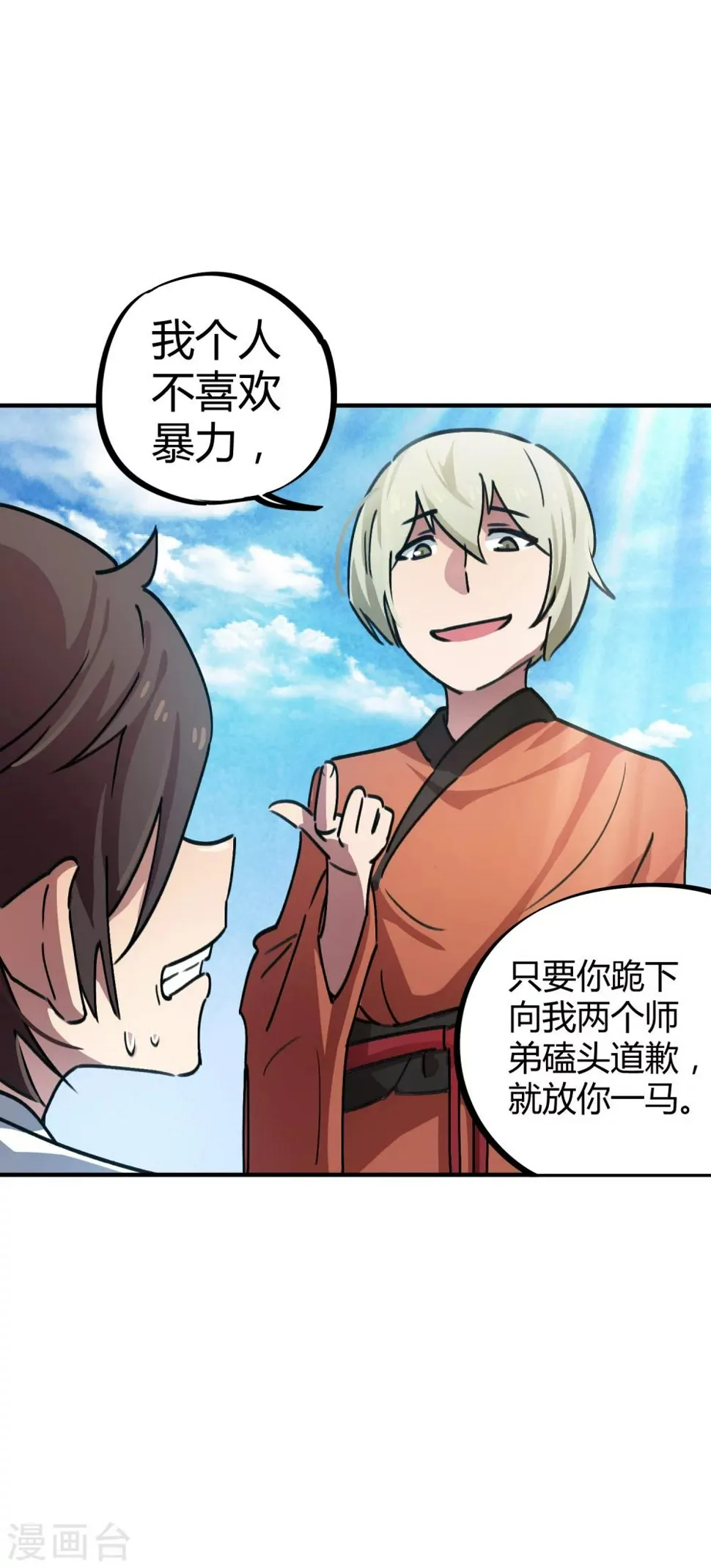 第40话 我教你装逼 第4页