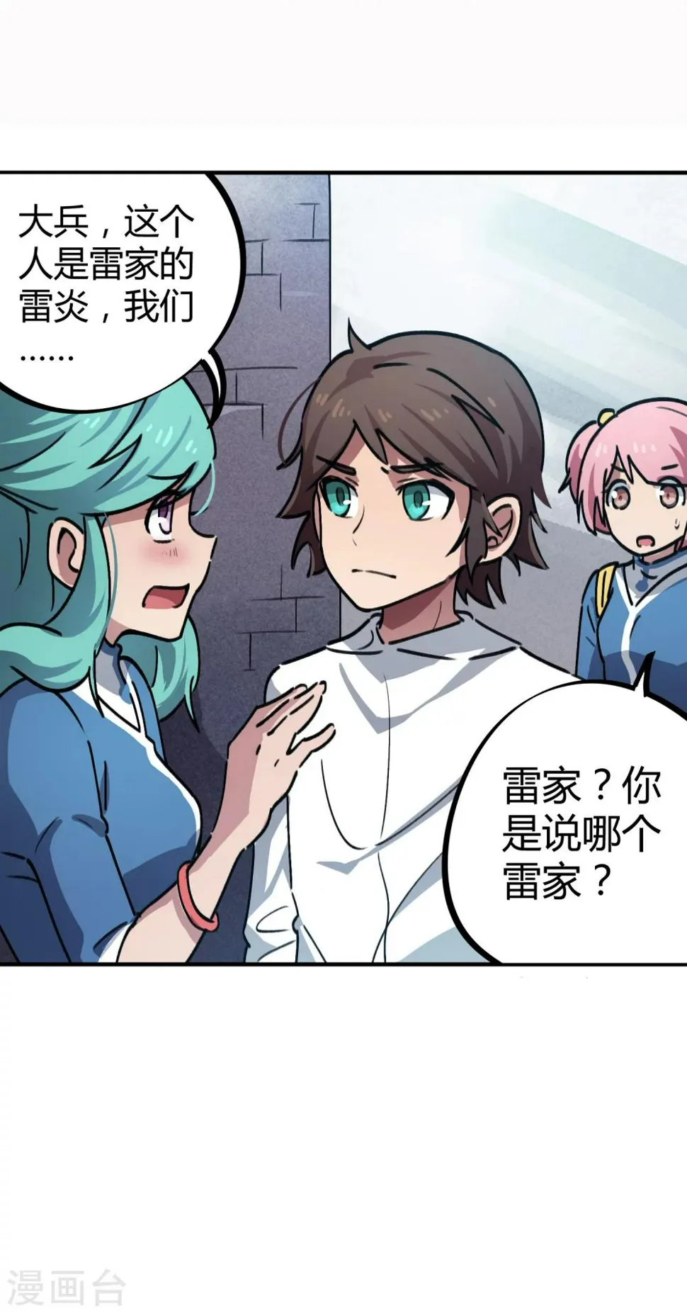 第40话 我教你装逼 第5页