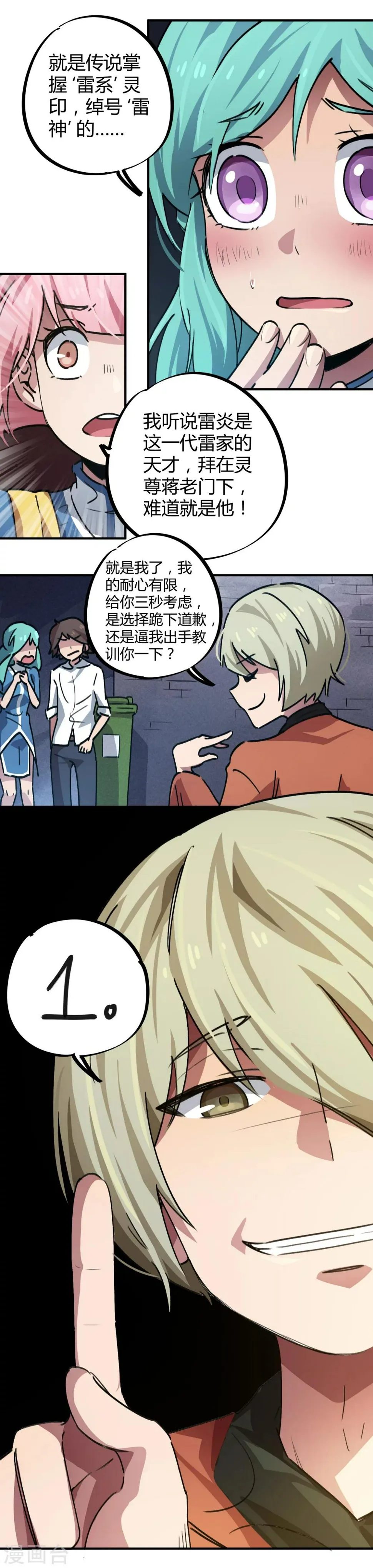 第40话 我教你装逼 第6页