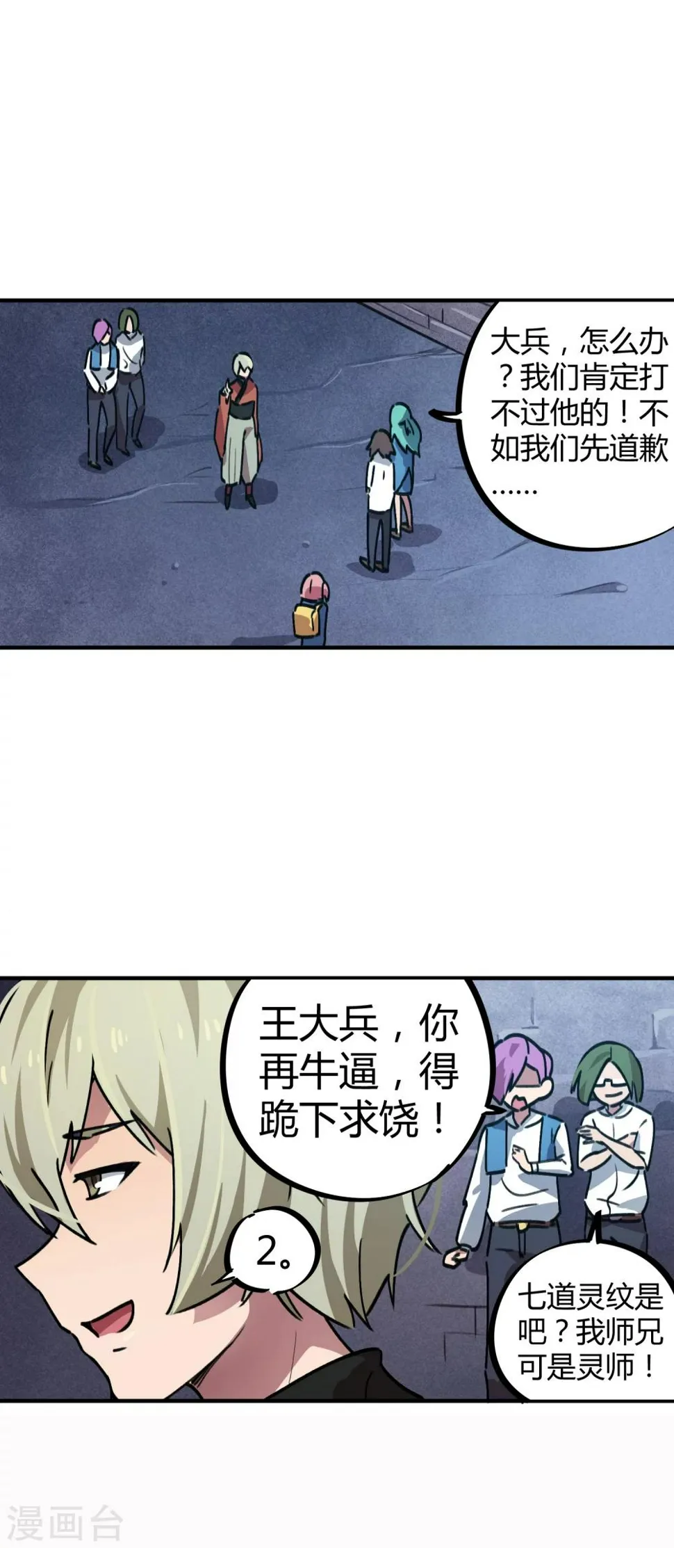 第40话 我教你装逼 第7页