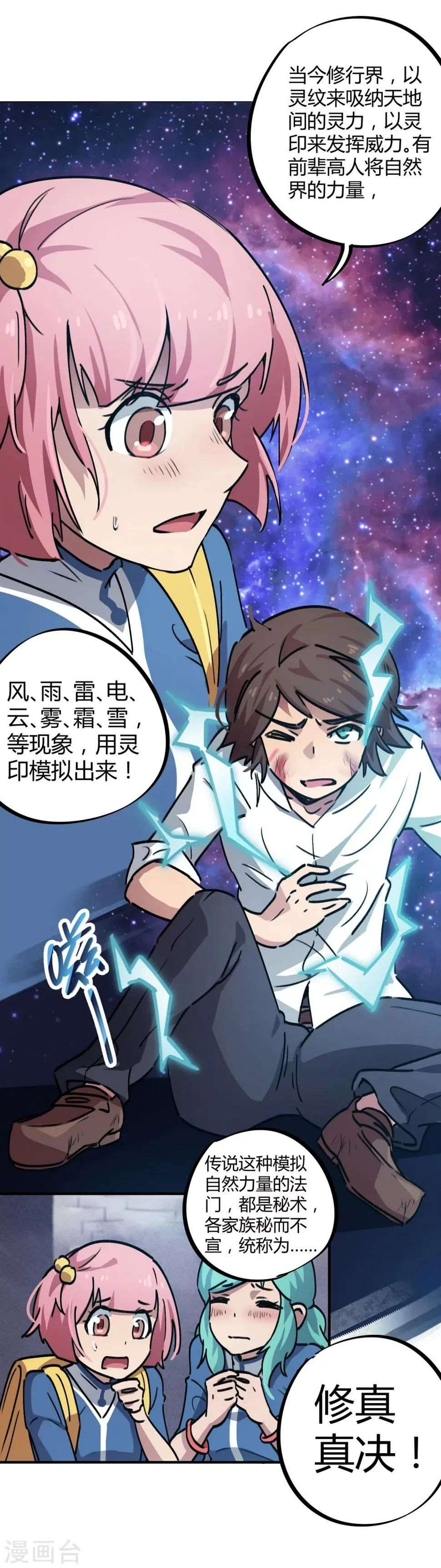 第40话 我教你装逼 第11页
