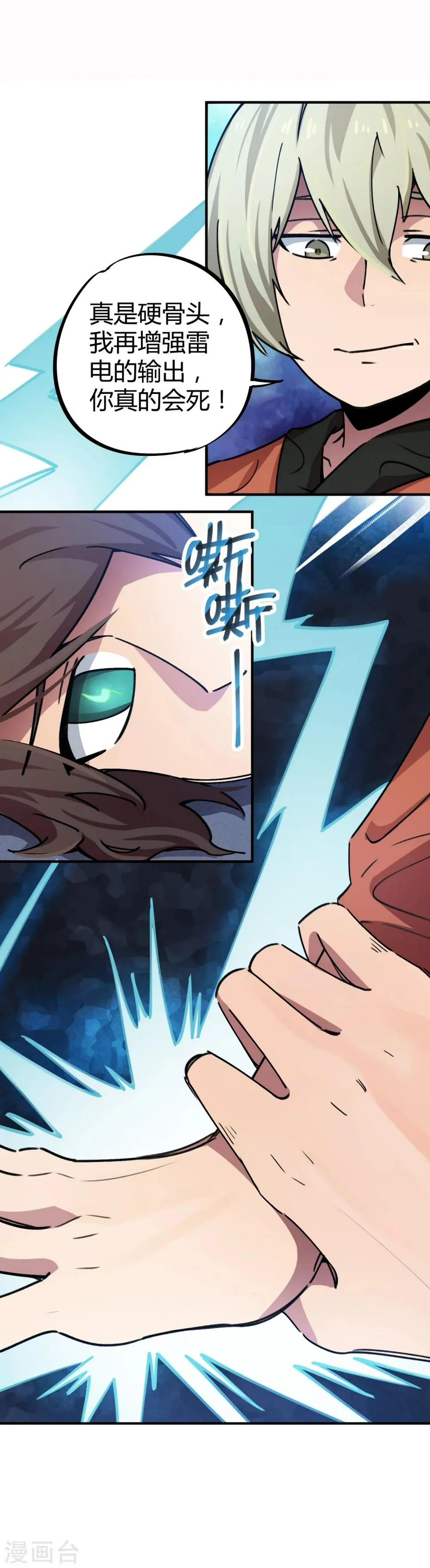 第40话 我教你装逼 第15页