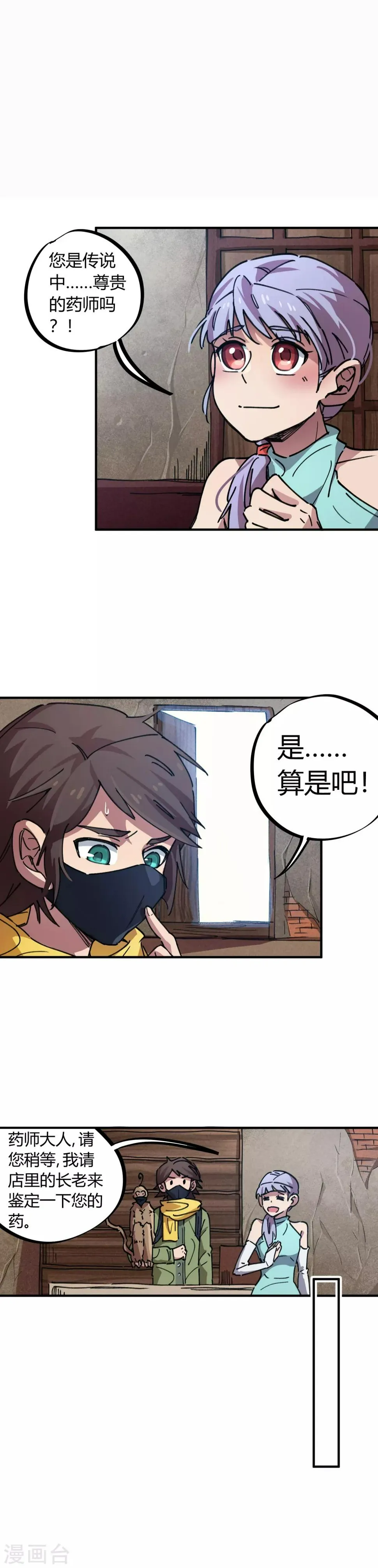第43话 拍卖会 第2页