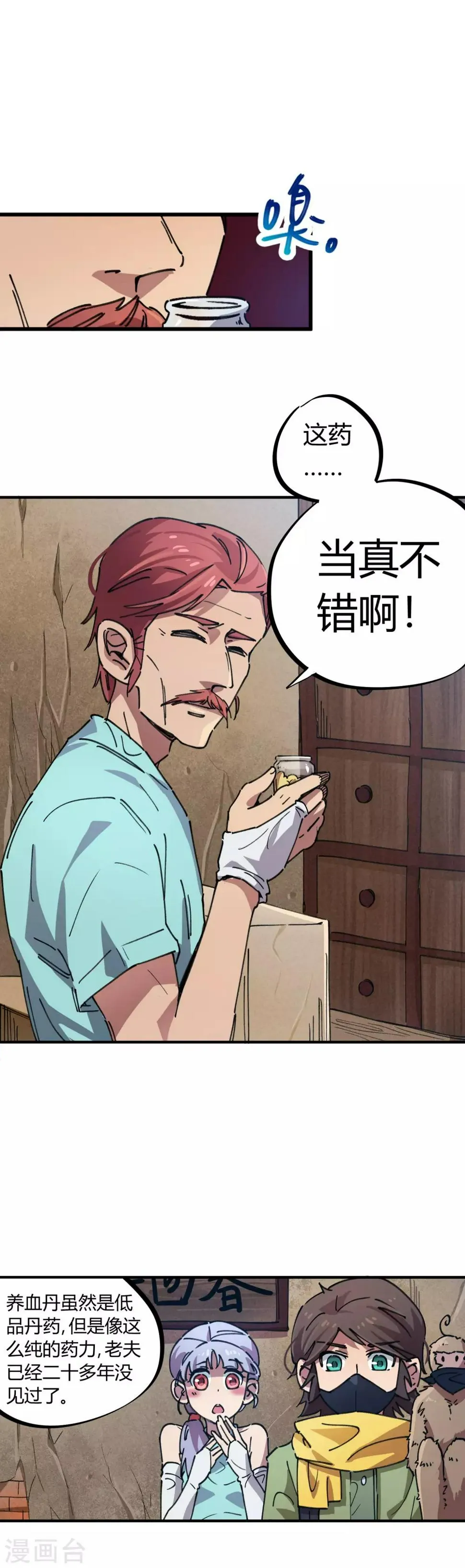 第43话 拍卖会 第3页