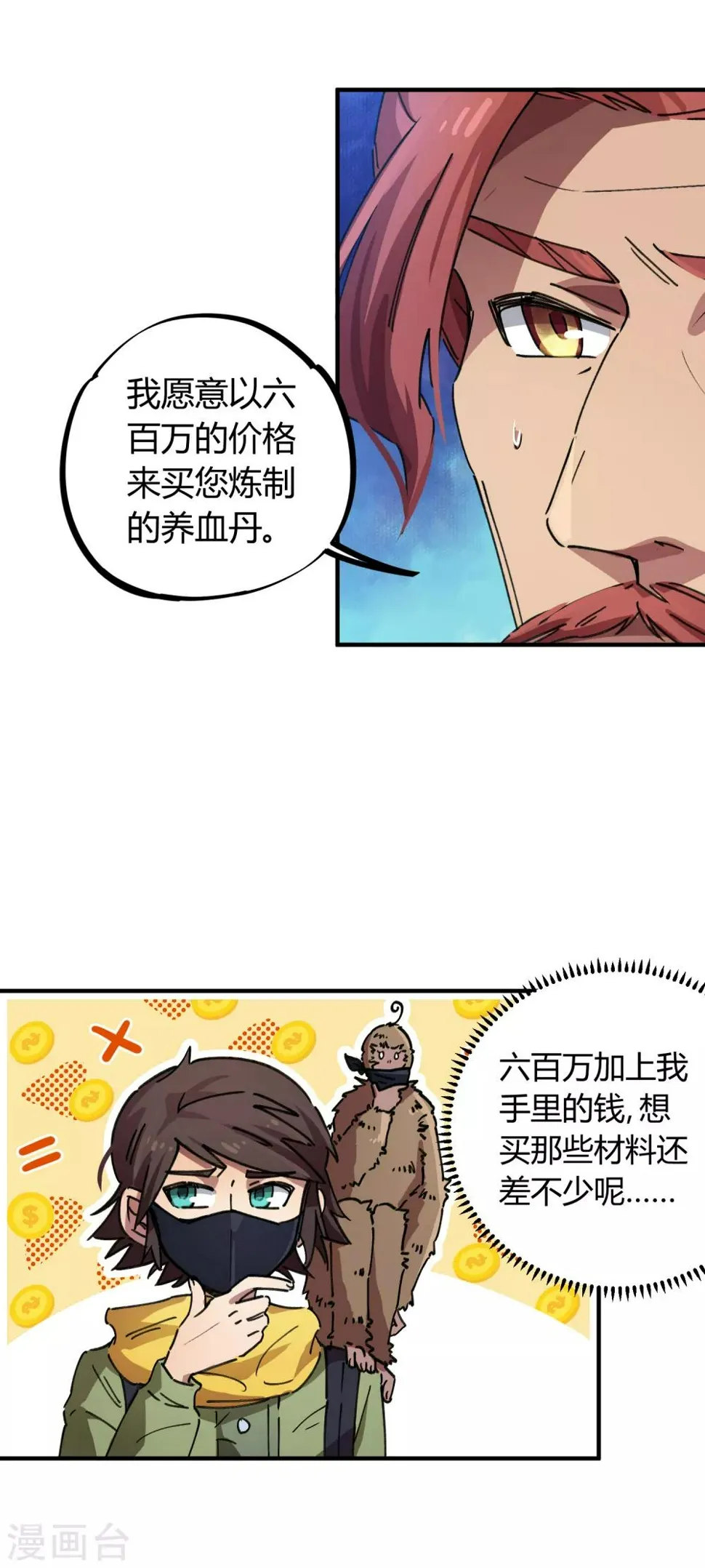 第43话 拍卖会 第6页